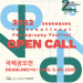20th DongGang International Photo Festival (International Open Call) 20th DongGang International Photo Festival (International Open Call)